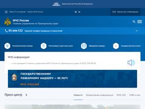 Управление надзорной деятельности и профилактической работы МЧС России по Приморскому краю