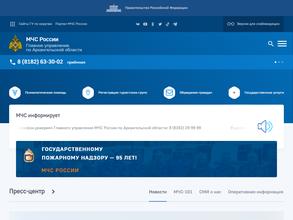 Главное управление МЧС России по Архангельской области