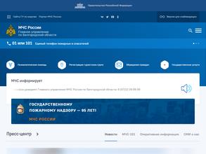 Поисково-спасательная служба Белгородской области