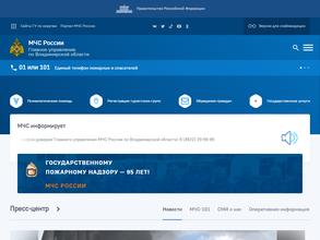 Главное управление МЧС России по Владимирской области