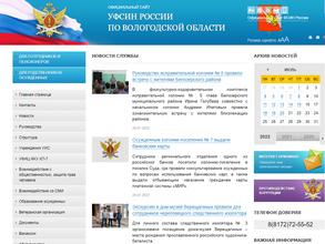Управление Федеральной службы исполнения наказаний по Вологодской области