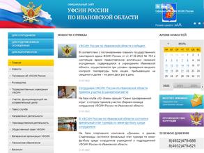 УФСИН России по Ивановской области