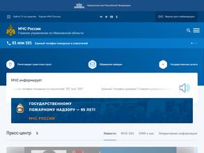 Центр управления в кризисных ситуациях главного управления МЧС России по Ивановской области