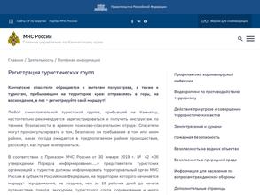 Елизовский инспекторский участок