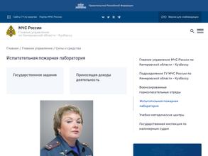 Главное Управление МЧС России по Кемеровской области-Кузбассу