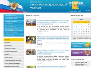 Уголовно-исполнительная инспекция