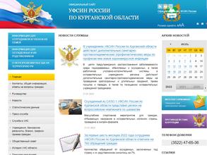 Уголовно-исполнительная инспекция УФСИН России по Курганской области