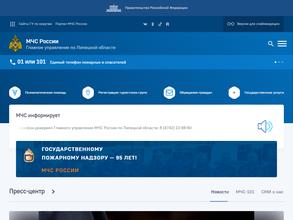 Главное управление МЧС России по Липецкой области