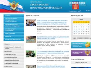 Уголовно-исполнительная инспекция Управления ФСИН по Мурманской области