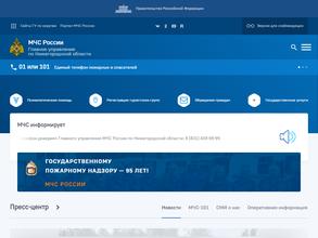 1 пожарно-спасательный отряд ФПС ГПС главное управление МЧС России по Нижегородской области