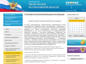 Уголовно-исполнительная инспекция