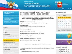 Исправительный центр №1