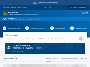 Главное управление МЧС России по Челябинской области