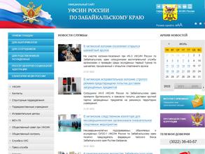 Управление ФСИН России по Забайкальскому краю