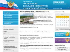 Управление ФСИН России по г. Санкт-Петербургу и Ленинградской области