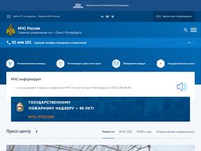 Управление гражданской защиты Главного Управления МЧС России по г. Санкт-Петербургу