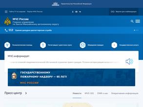 Главное управление МЧС России по Ханты-Мансийскому автономному округу-Югре