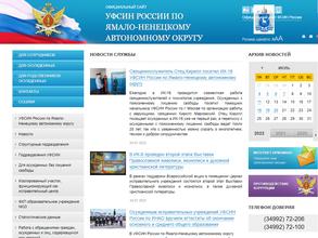 Уголовно-исполнительная инспекция Управления ФСИН России по ЯНАО