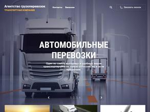 Агентство грузоперевозок