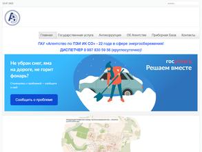 Агентство по повышению эффективности использования имущественного комплекса Саратовской области