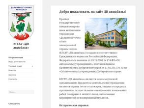 Дальневосточная база авиационной охраны лесов