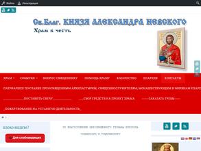 Приход Святого Благоверного князя Александра Невского