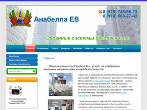 Анабелла ЕВ