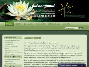 Аквапозитив