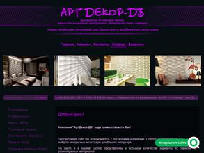 АртДекор