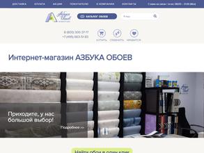 Азбука Обоев