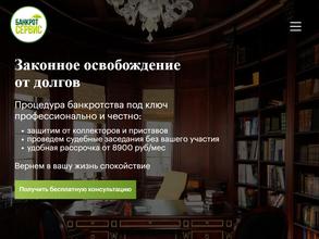Банкрот-Сервис