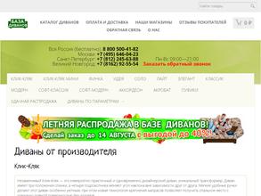 База диванов