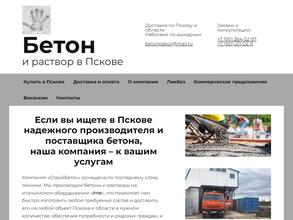 СтройБетон