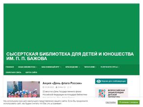Сысертская библиотека для детей и юношества им. П.П. Бажова