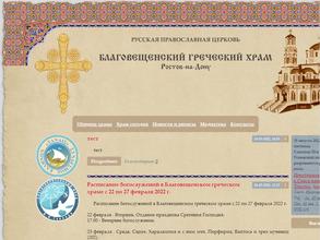 Благовещенский греческий храм