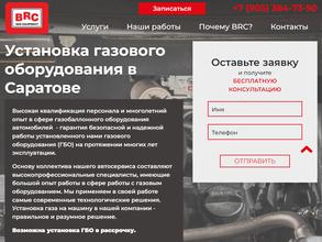 BRC-Саратов
