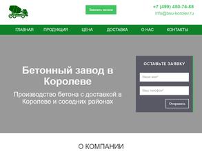 Бетонный завод