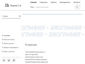 Общественная приемная депутата Государственной Думы С.В. Чижова