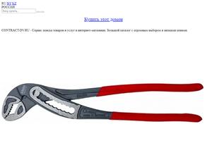 Контракт-ДВ