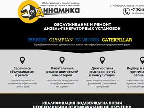 Динамика-ДВ