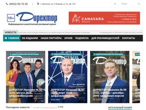 Директор Иваново