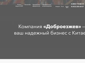 Доброезжев