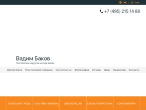 Доктор-хирург Баков В.С.