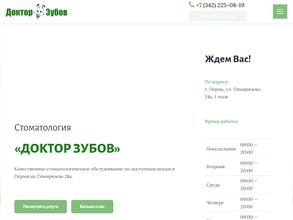 Доктор Зубов