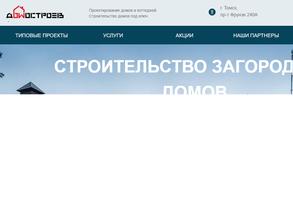 Домостроев