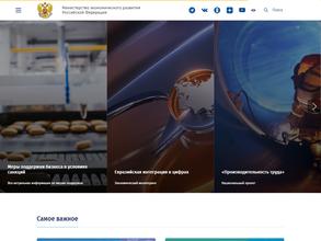 Министерство экономического развития Республики Алтай