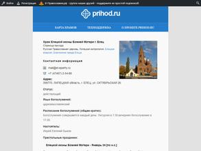 Храм Елецкой иконы Божией Матери