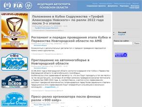 Федерация автоспорта Псковской области