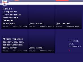 СКА Ростов-на-Дону