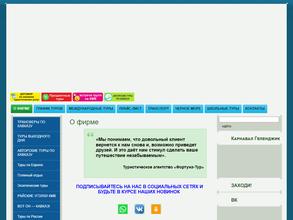 Фортуна-Тур